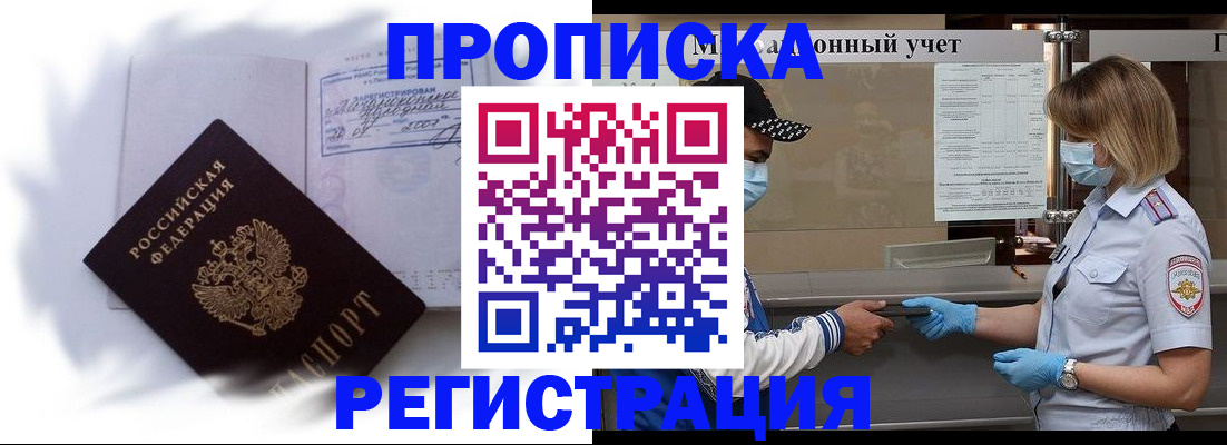 прописка 2025 в Нурлате