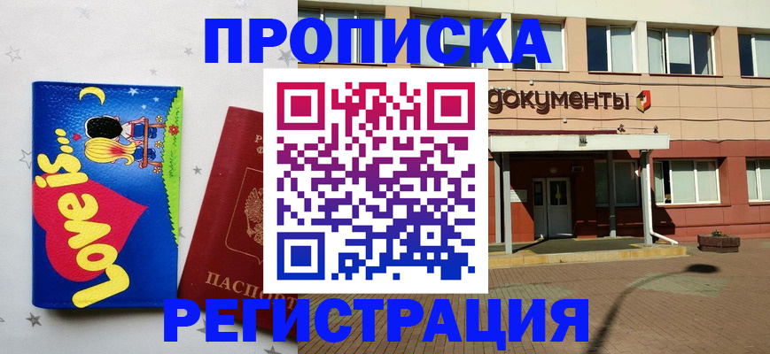 прописка гарантия в Нурлате