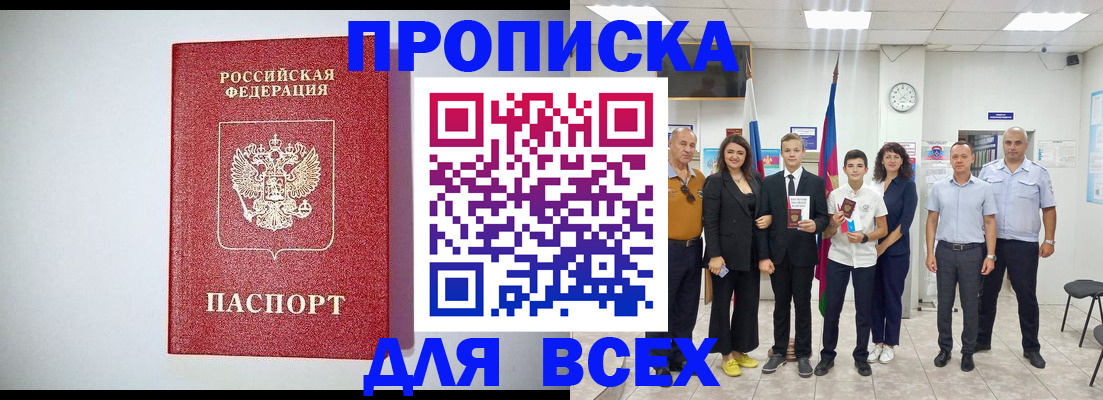 временная регистрация надежно в Нурлате